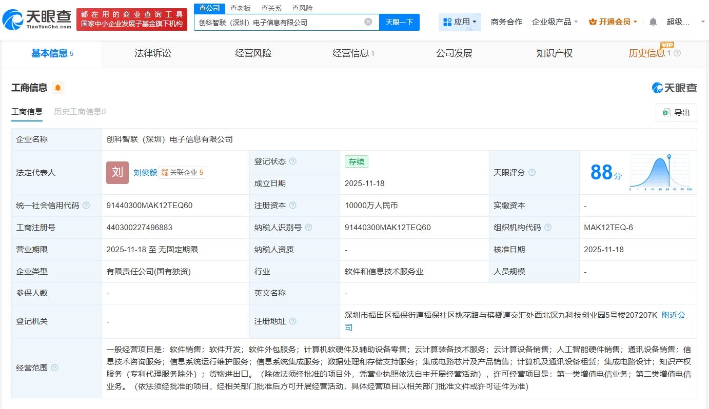 招商創(chuàng)科布局深圳，新設(shè)電子信息公司搶灘計(jì)算機(jī)軟硬件市場(chǎng)