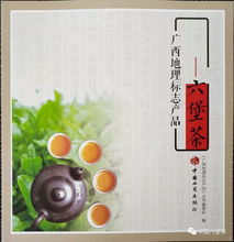 首部六堡茶養(yǎng)生保健功效專著出版發(fā)行的意義與中醫(yī)養(yǎng)生保健服務的融合